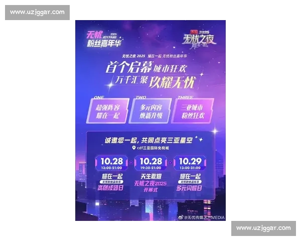 无忧之夜 2025 倒计时 3 天!三亚群星盛典蓄势待发